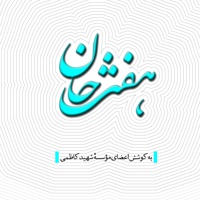 هفت خان